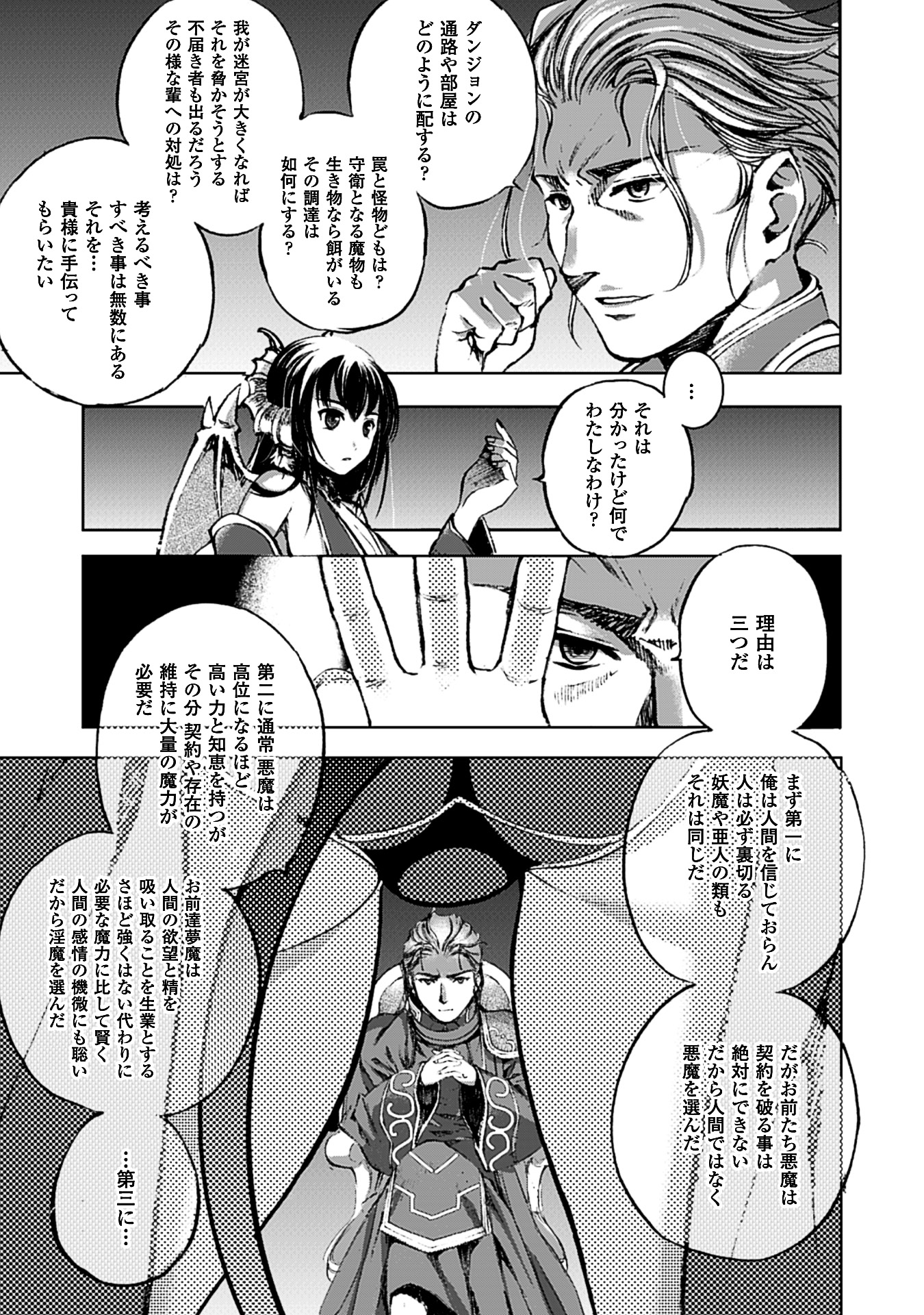 『魔王の始め方　THE COMIC』