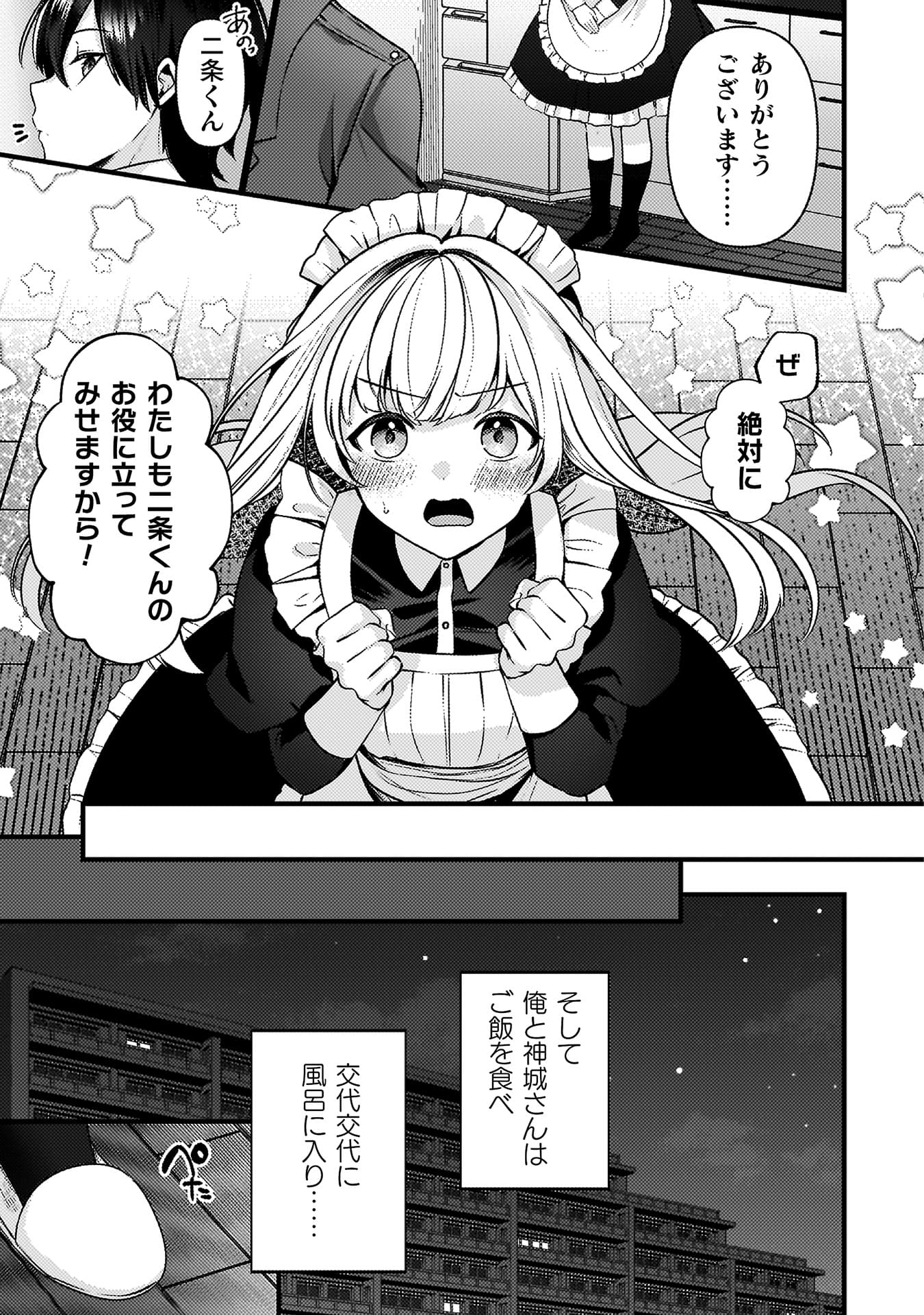 『キミの理想のメイドになる!』