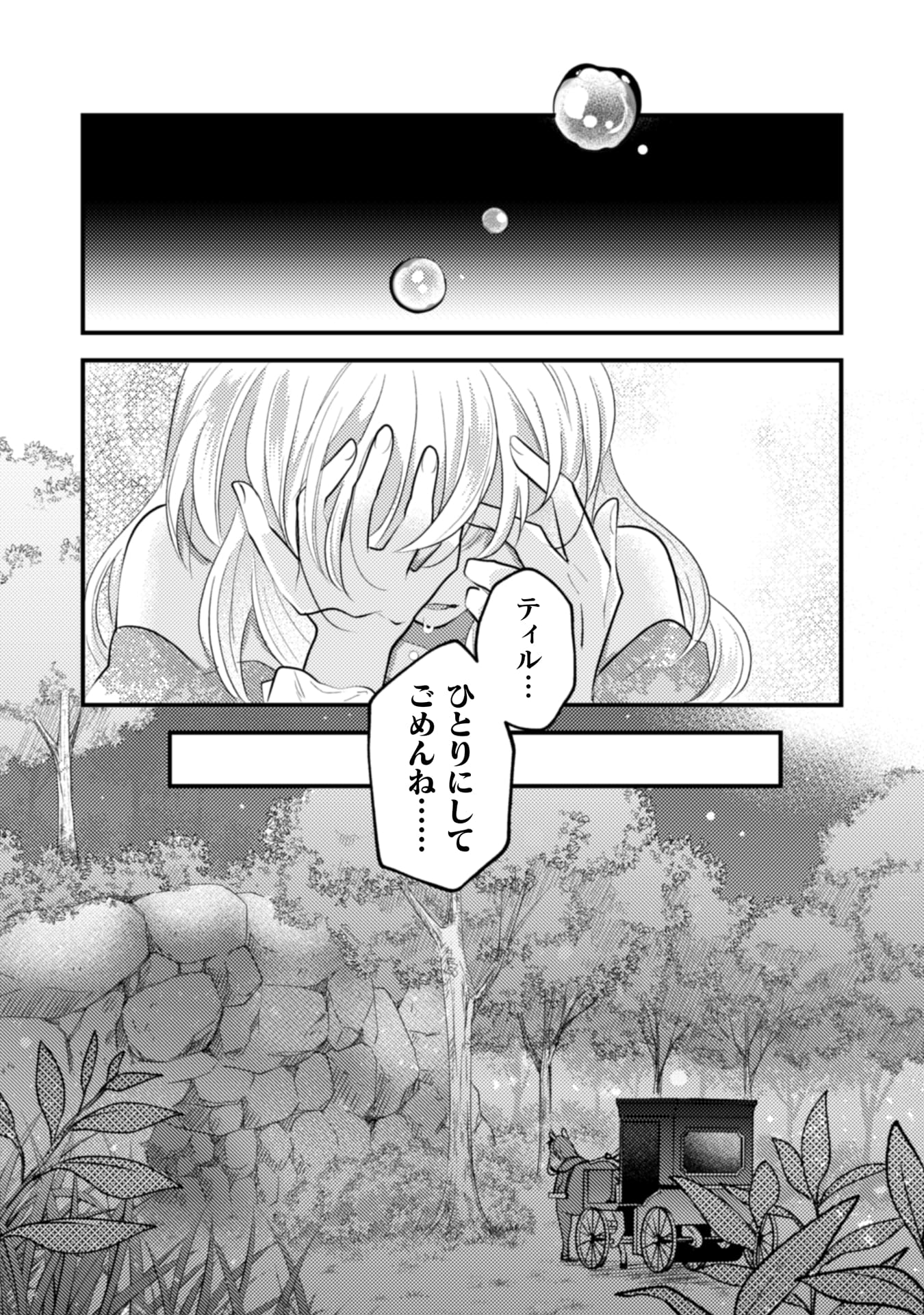 『生贄悪女の白い結婚～目覚めたら8年後、かつては護衛だった公爵様の溺愛に慣れません！～』