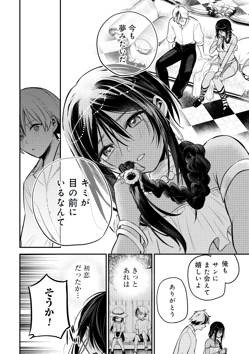 サン王子は妻になりたい01-30