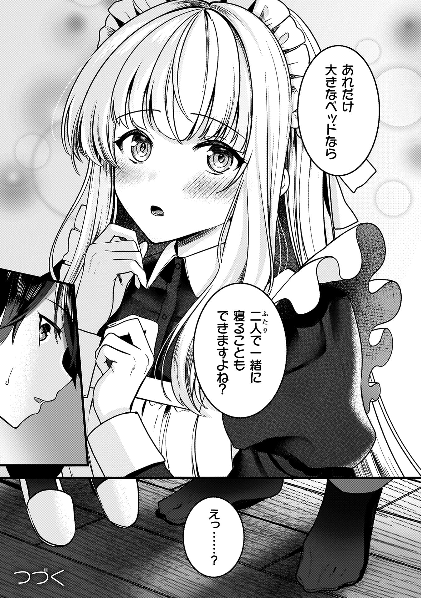 『キミの理想のメイドになる！』