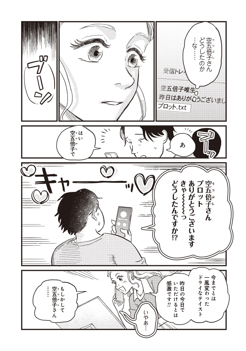 空五倍子先生の書けない生活01-19