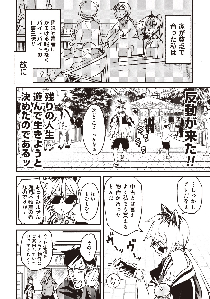 訳アリ心霊マンション01-02