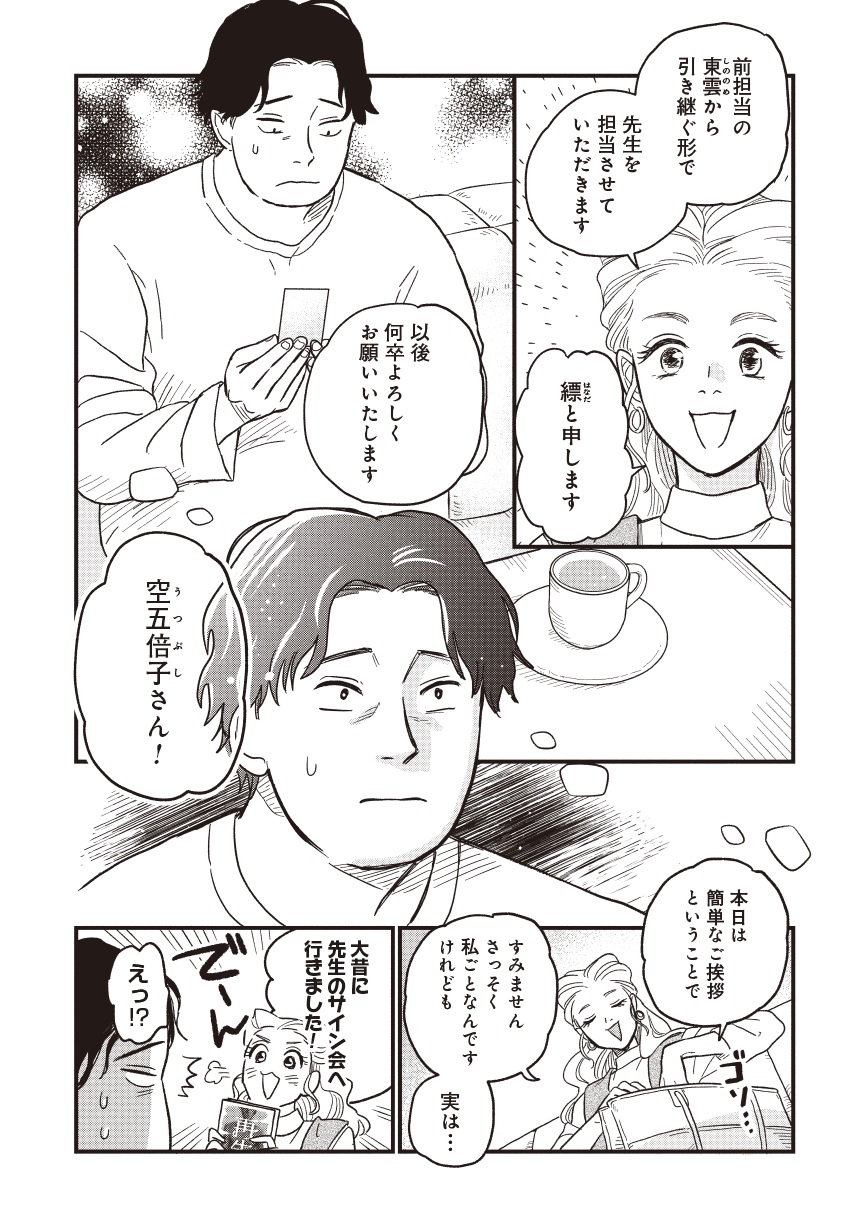 空五倍子先生の書けない生活01-05