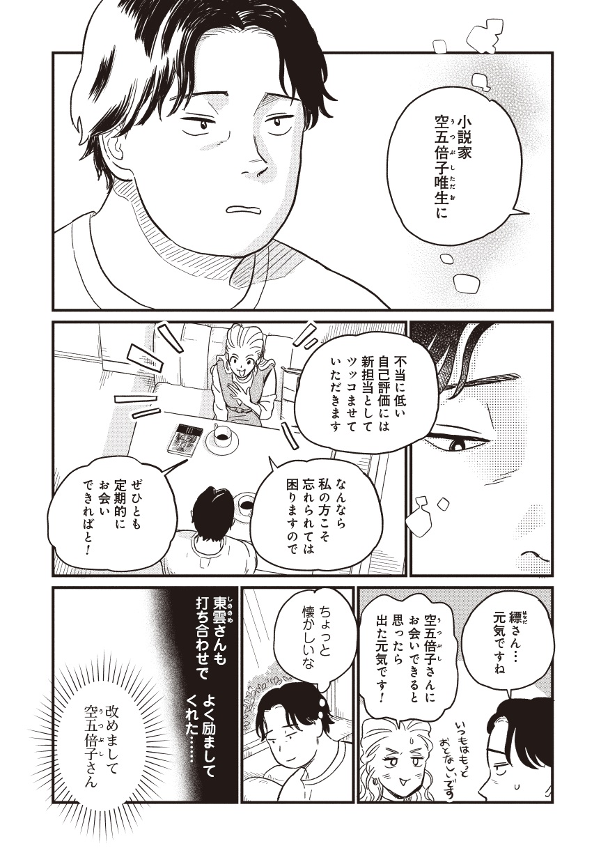 空五倍子先生の書けない生活01-11
