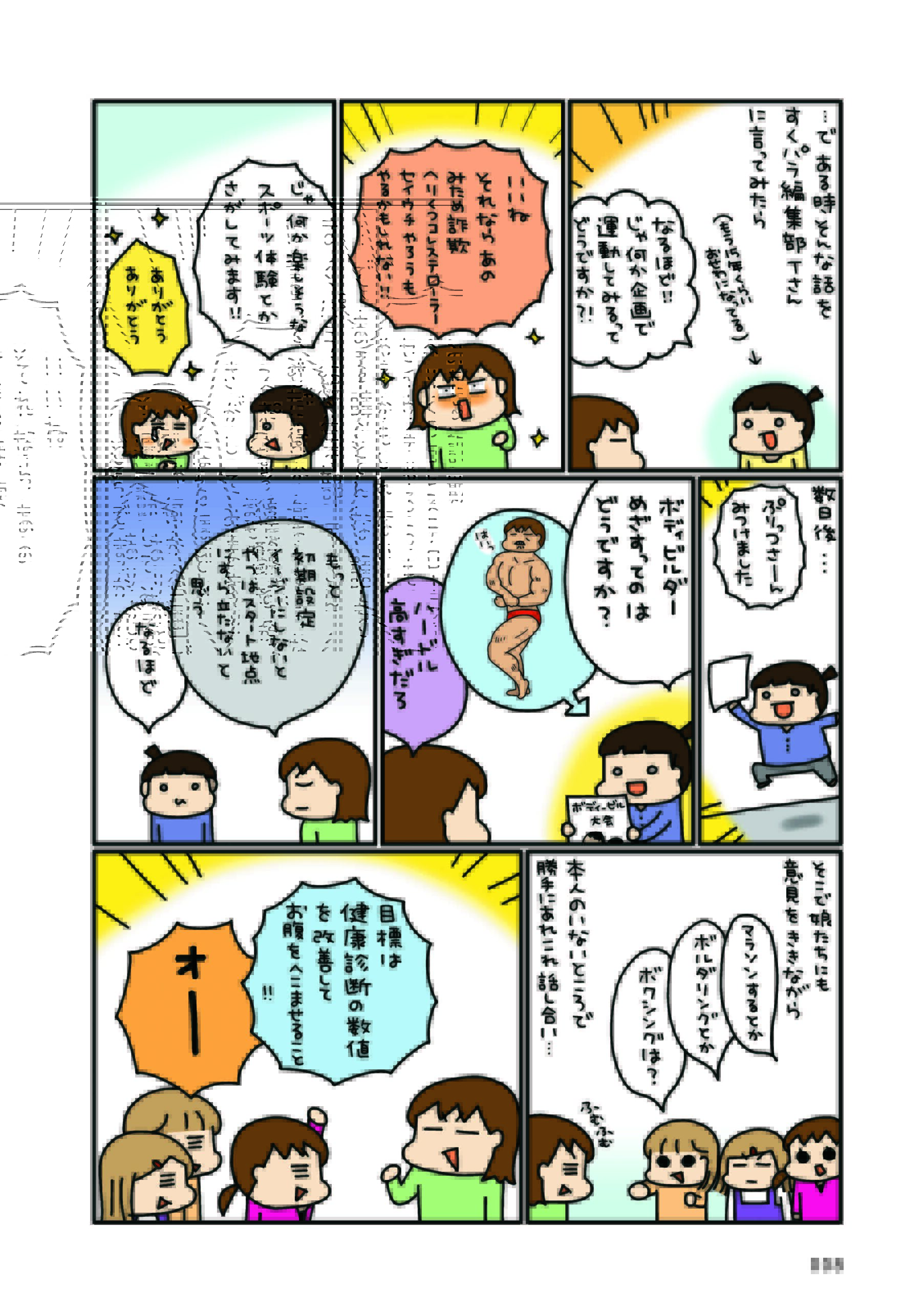 松本ぷりっつのダンナ50歳._1_8