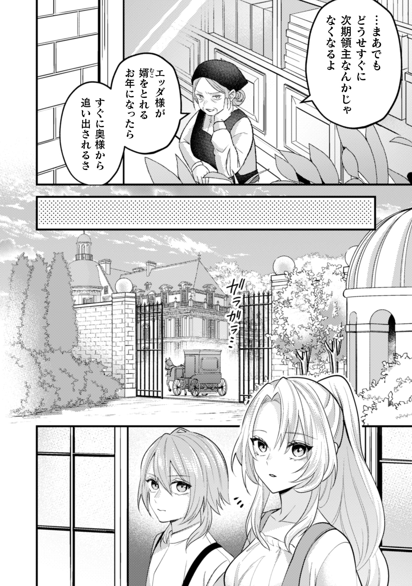 『生贄悪女の白い結婚～目覚めたら8年後、かつては護衛だった公爵様の溺愛に慣れません！～』