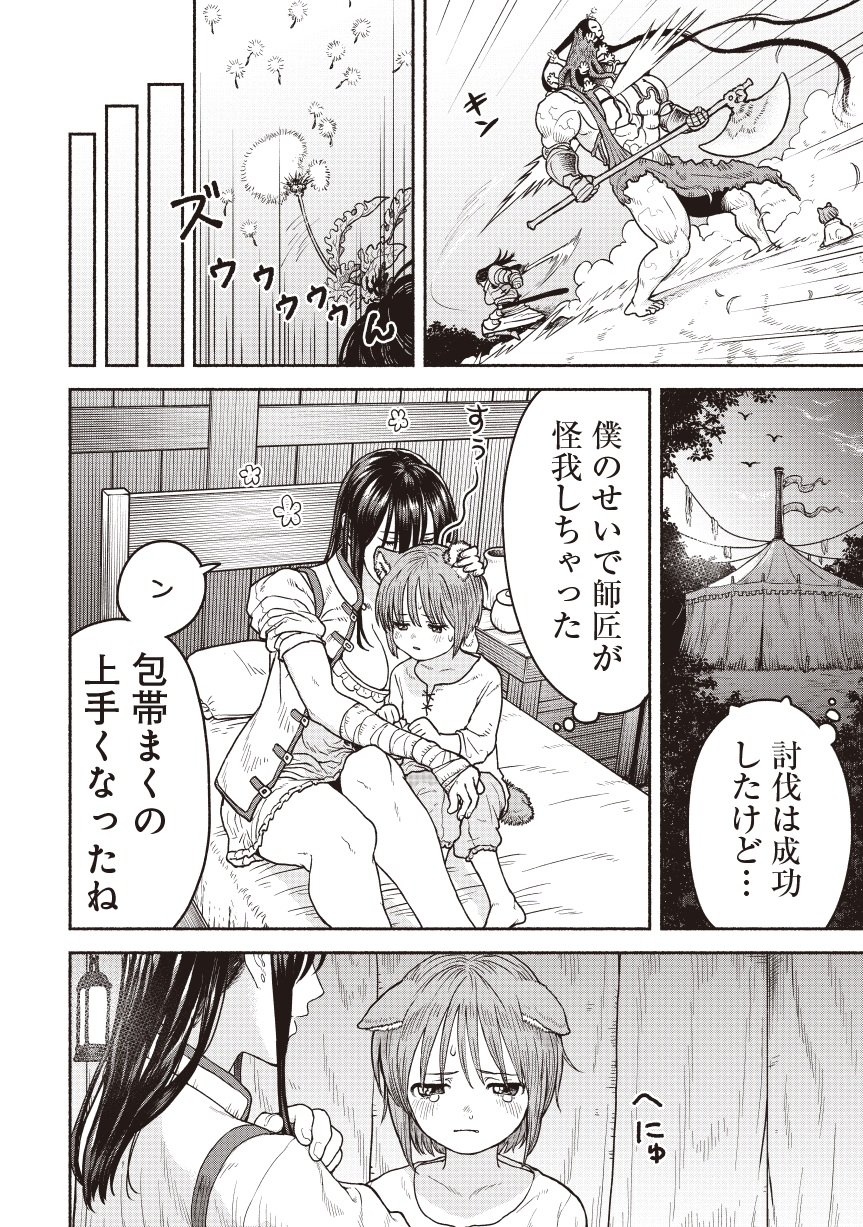 女騎士とケモミミの子02-04