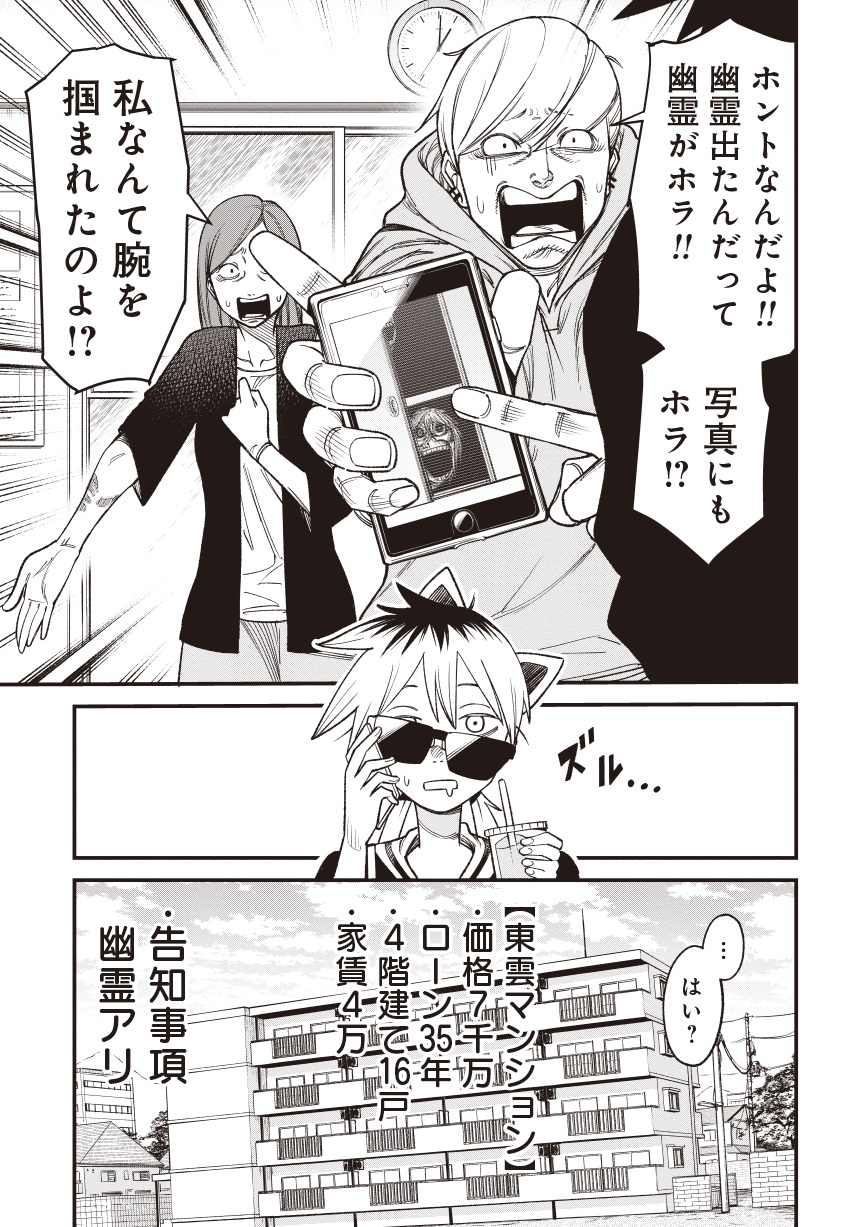 訳アリ心霊マンション01-03