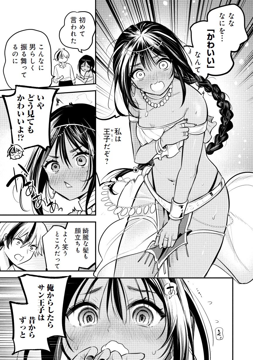 サン王子は妻になりたい01-35