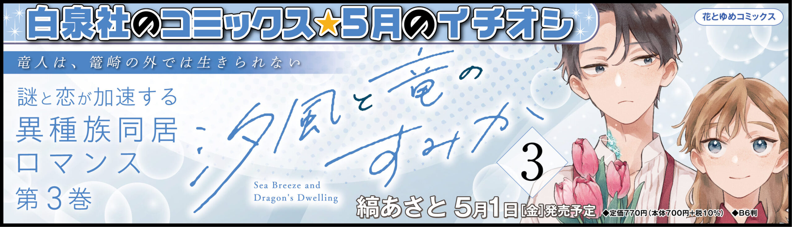 2026年5月新刊コミック発売日一覧