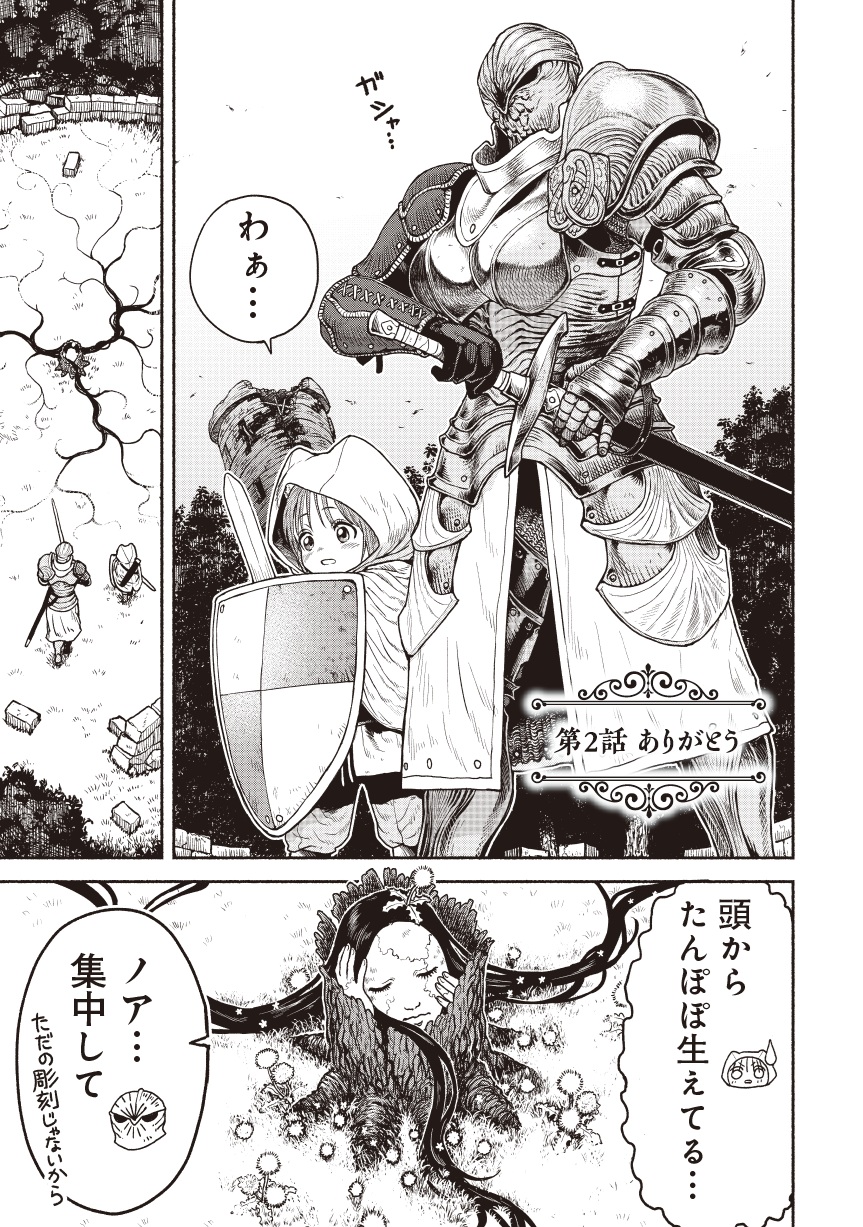 女騎士とケモミミの子02-01