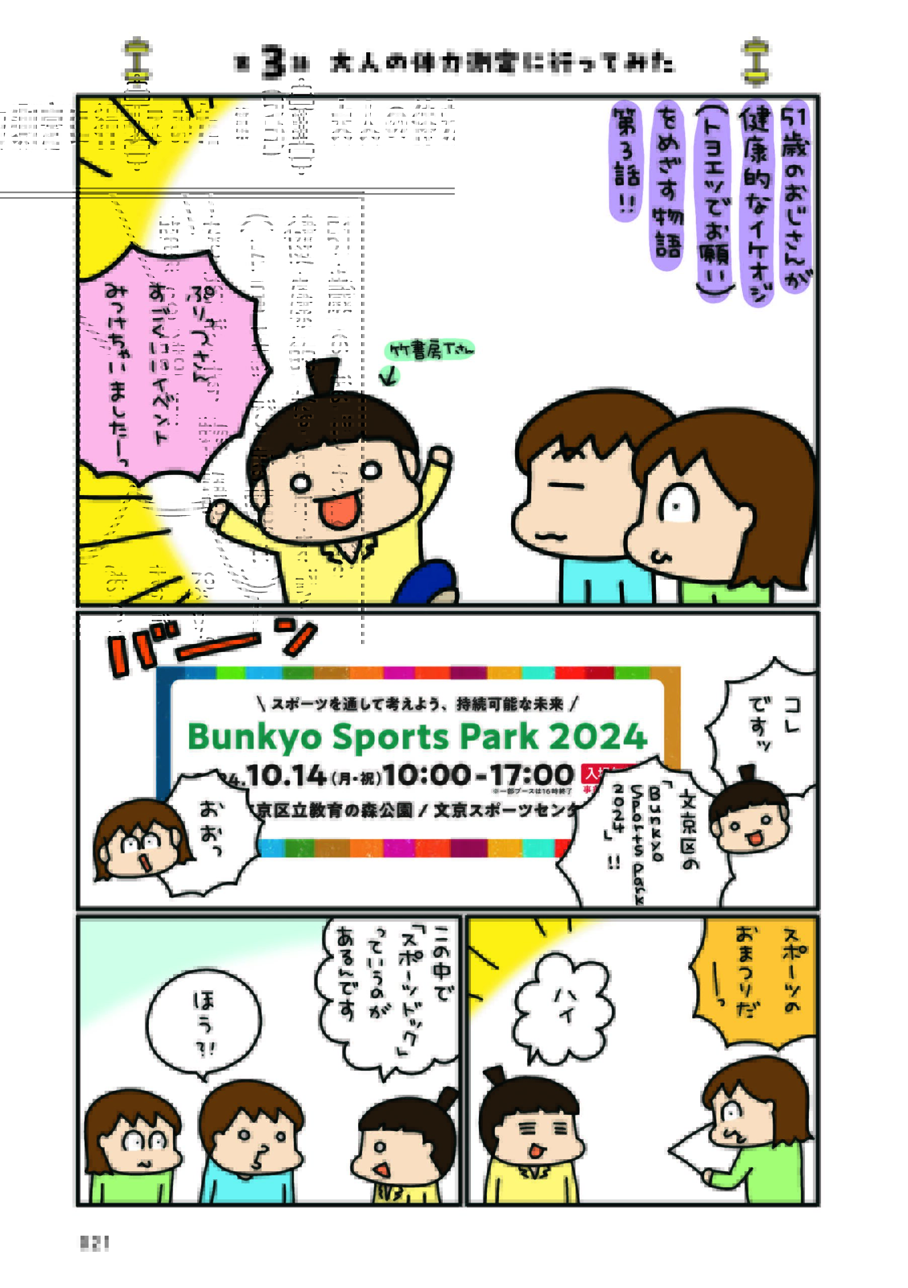 松本ぷりっつのダンナ50歳._3_21