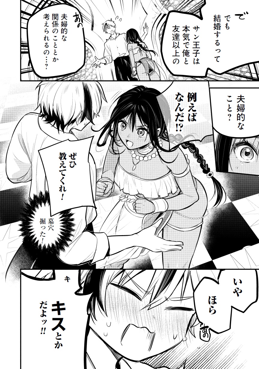 サン王子は妻になりたい01-32