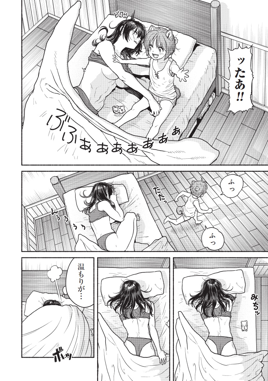 女騎士とケモミミの子01-04