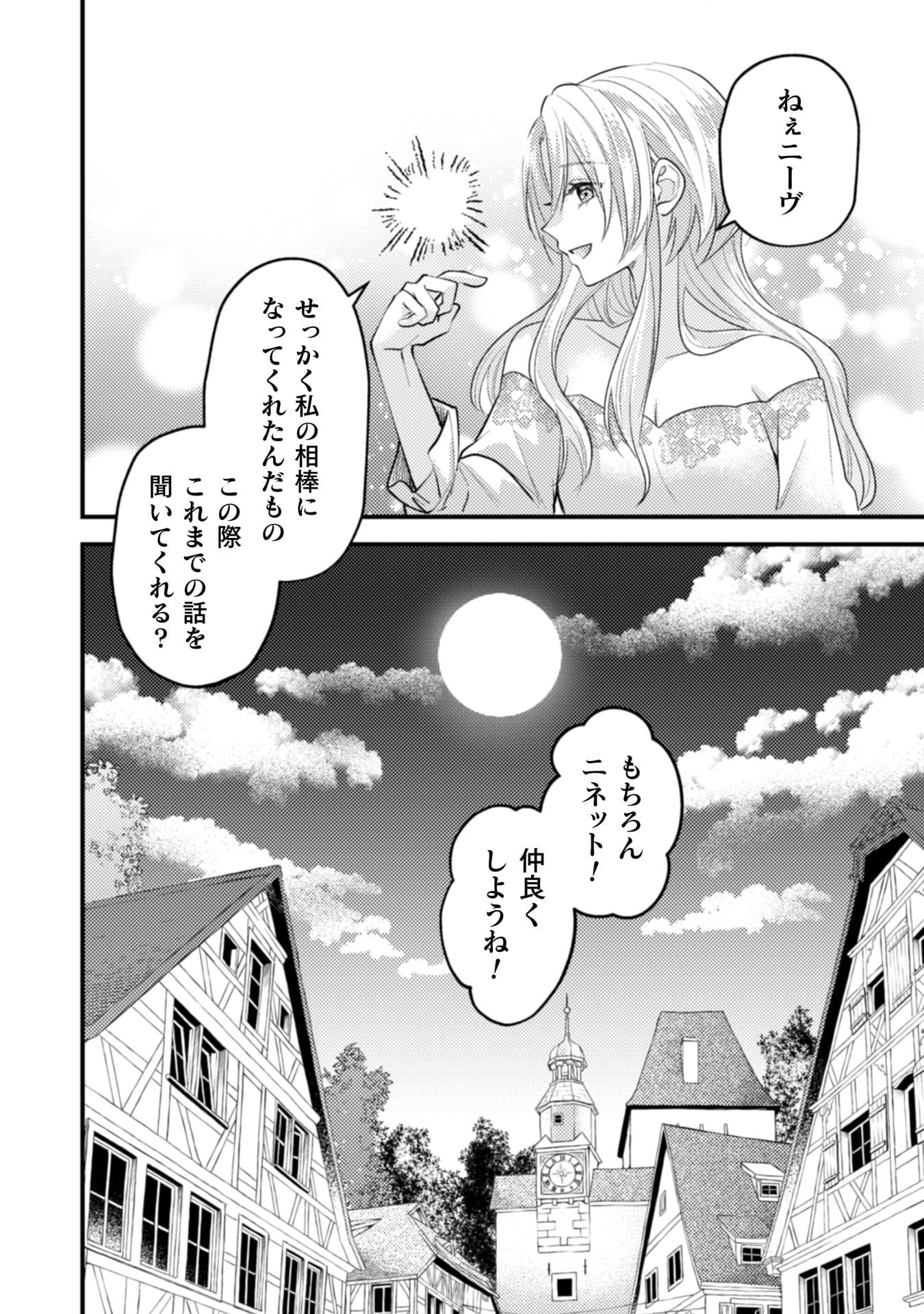 『生贄悪女の白い結婚～目覚めたら8年後、かつては護衛だった公爵様の溺愛に慣れません！～』