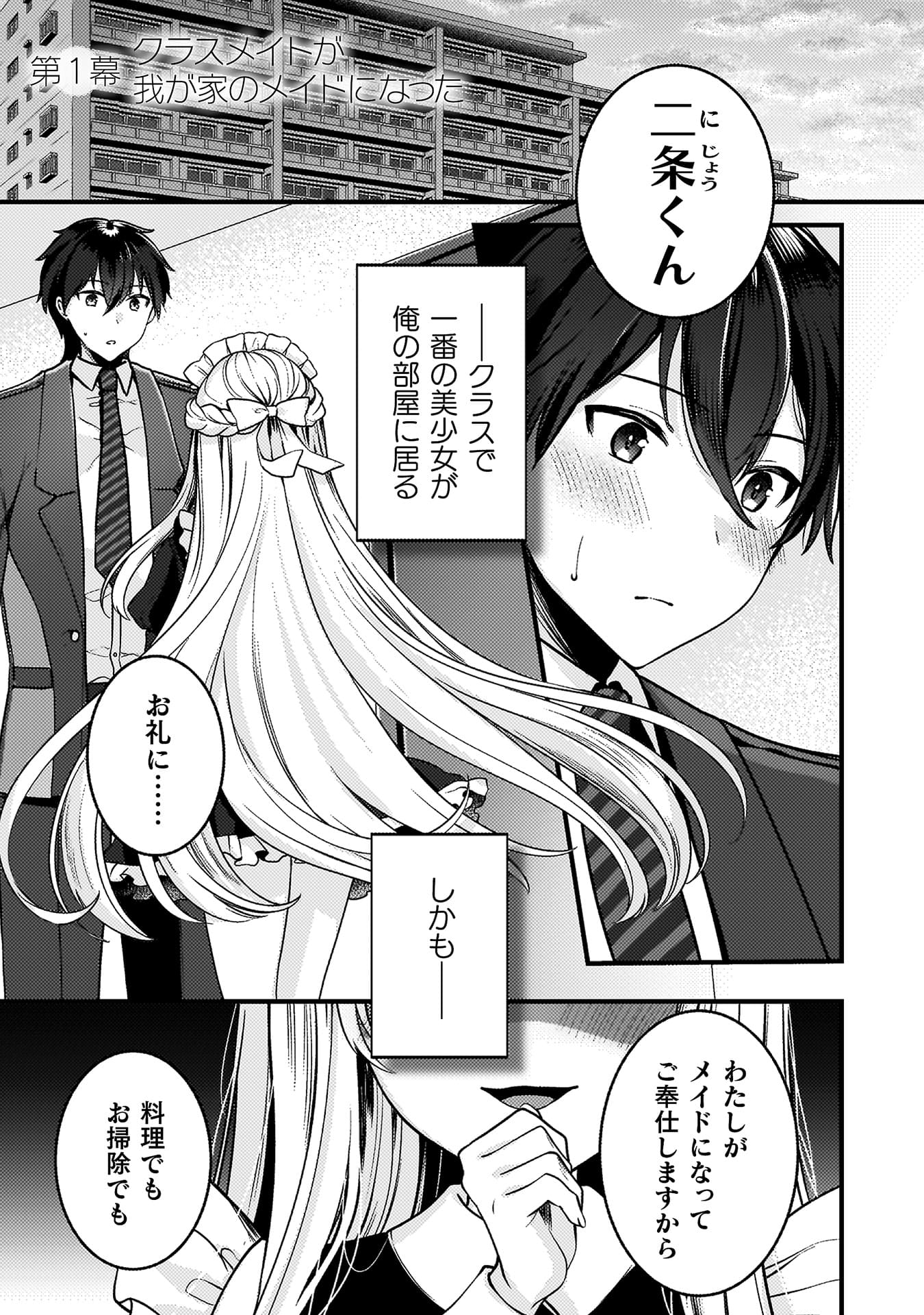 『キミの理想のメイドになる！』