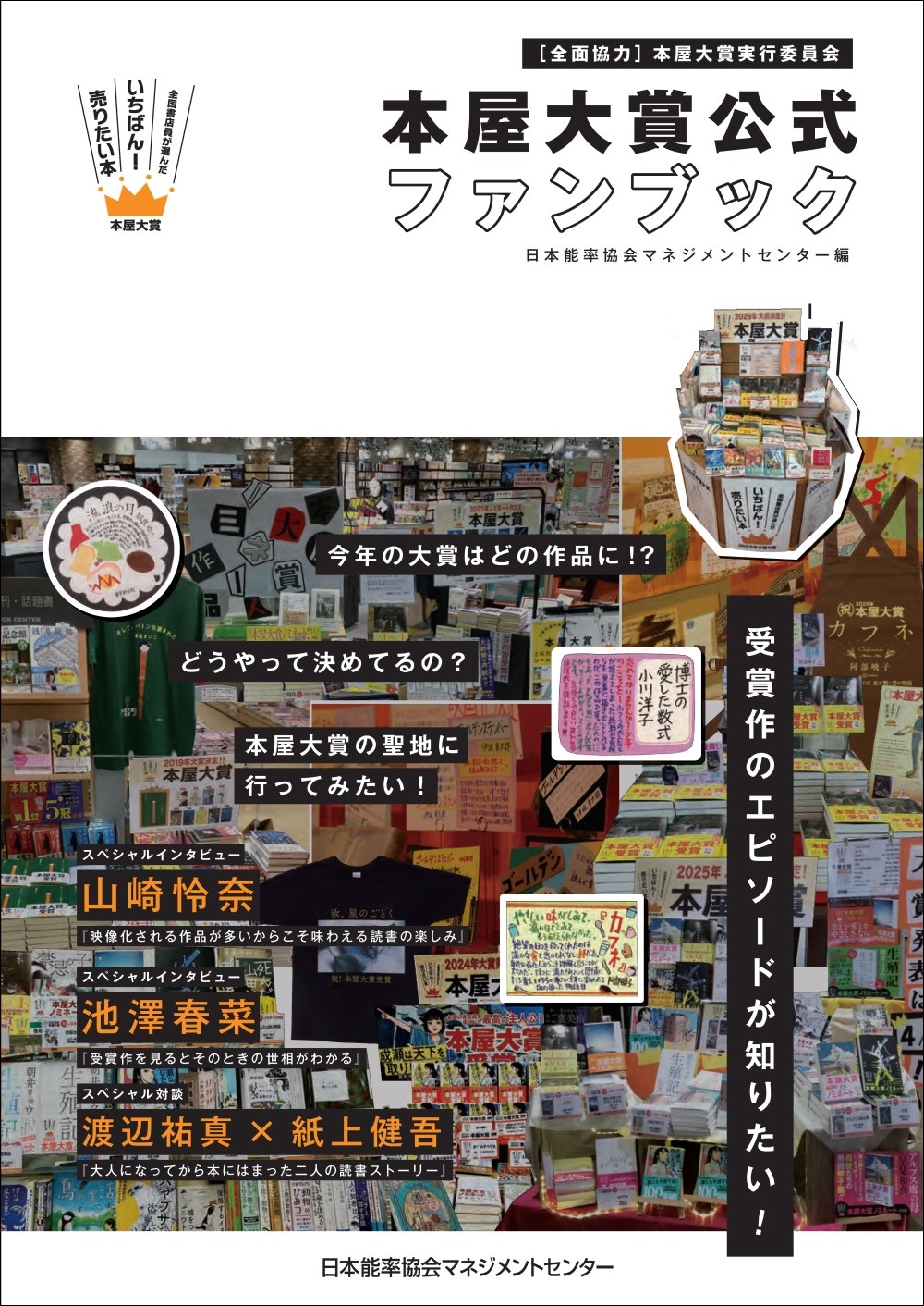 本屋大賞公式ファンブック_画像5