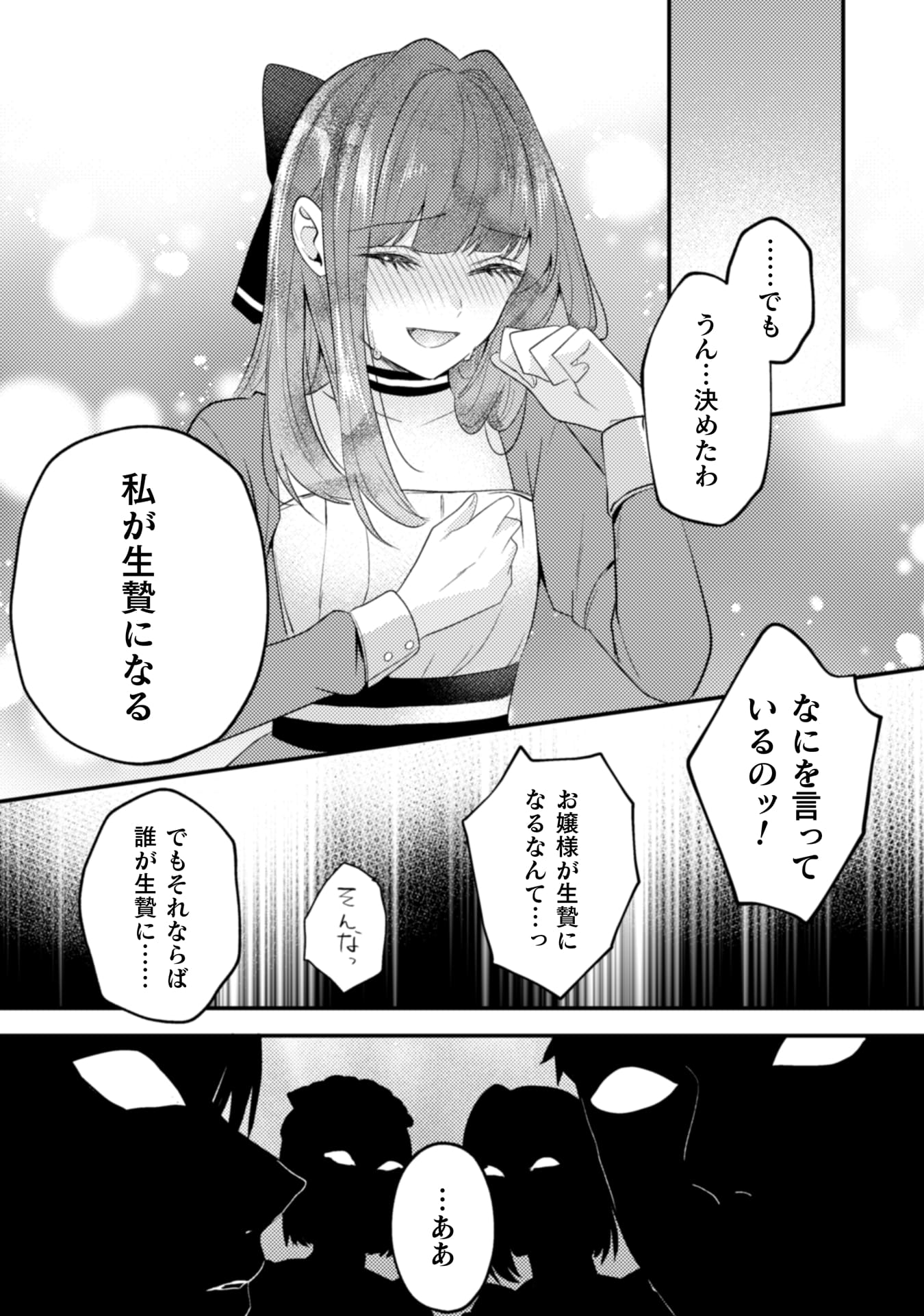 『生贄悪女の白い結婚～目覚めたら8年後、かつては護衛だった公爵様の溺愛に慣れません！～』