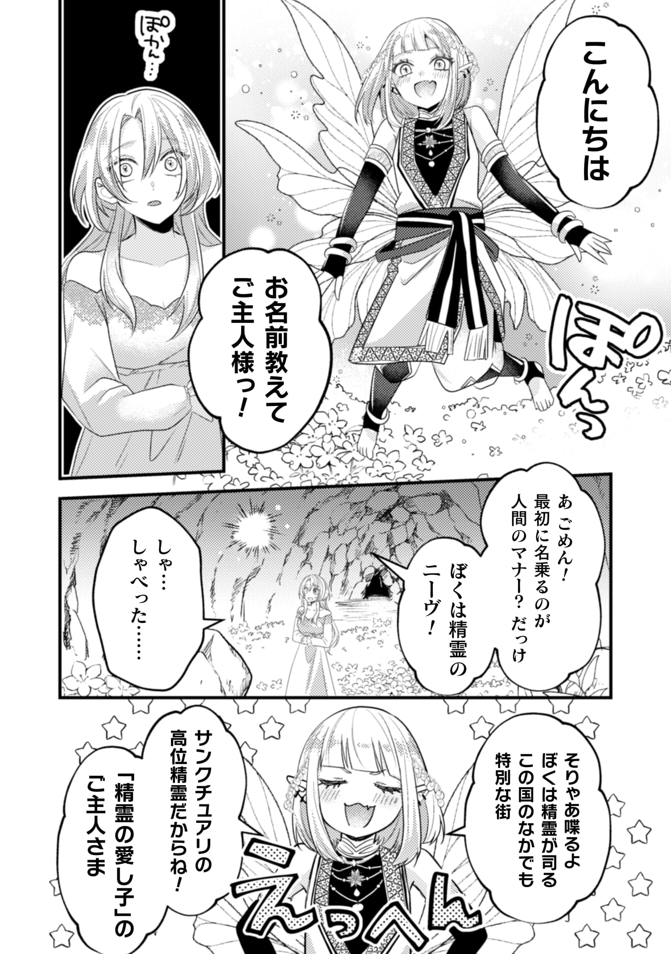 『生贄悪女の白い結婚～目覚めたら8年後、かつては護衛だった公爵様の溺愛に慣れません！～』