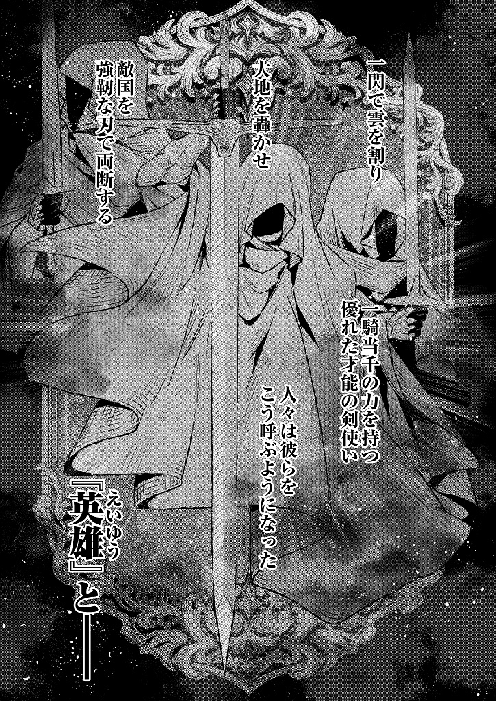 『修羅幼女の英雄譚～半端者と言われた傭兵、幼女に転生して成り上がる～』