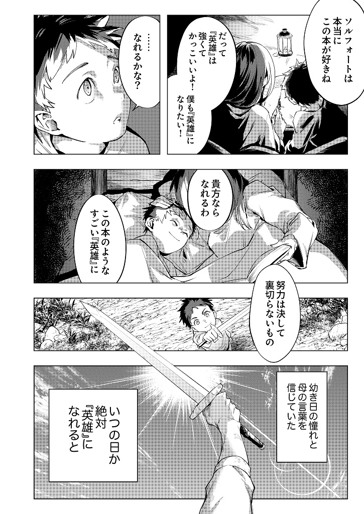 『修羅幼女の英雄譚～半端者と言われた傭兵、幼女に転生して成り上がる～』