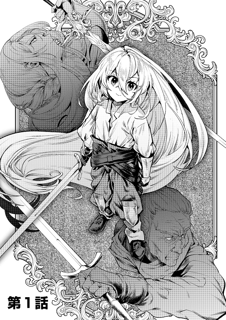 『修羅幼女の英雄譚～半端者と言われた傭兵、幼女に転生して成り上がる～』