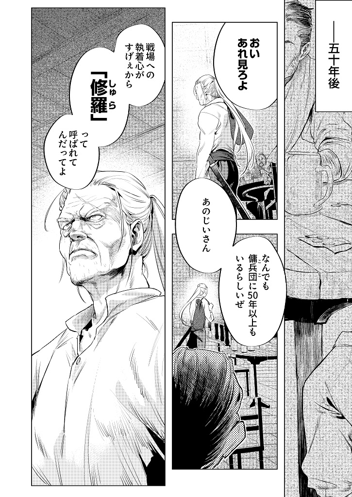 『修羅幼女の英雄譚～半端者と言われた傭兵、幼女に転生して成り上がる～』