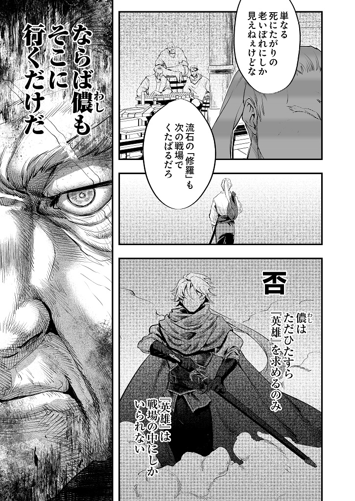 『修羅幼女の英雄譚～半端者と言われた傭兵、幼女に転生して成り上がる～』