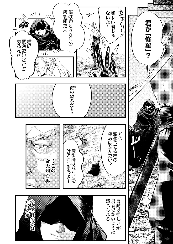 『修羅幼女の英雄譚～半端者と言われた傭兵、幼女に転生して成り上がる～』