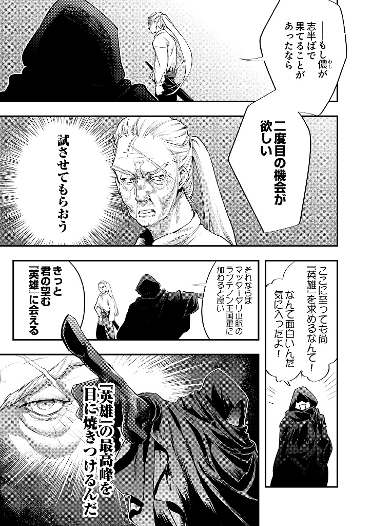 『修羅幼女の英雄譚～半端者と言われた傭兵、幼女に転生して成り上がる～』