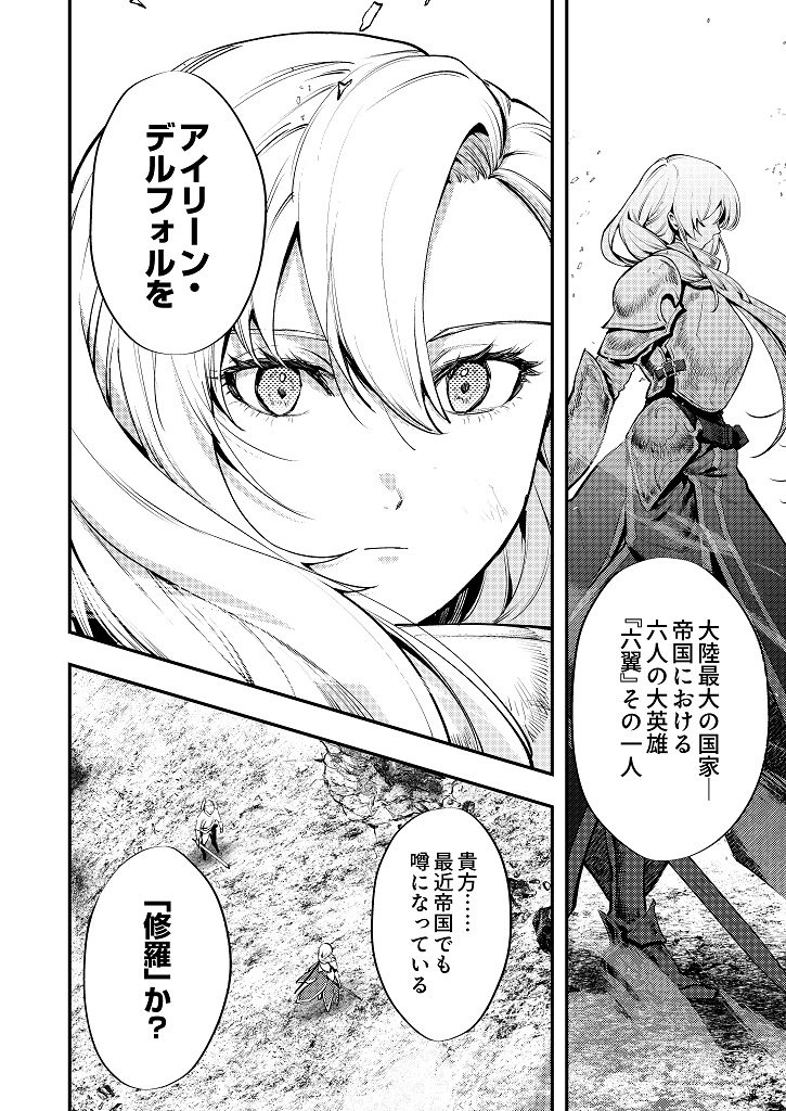 『修羅幼女の英雄譚～半端者と言われた傭兵、幼女に転生して成り上がる～』