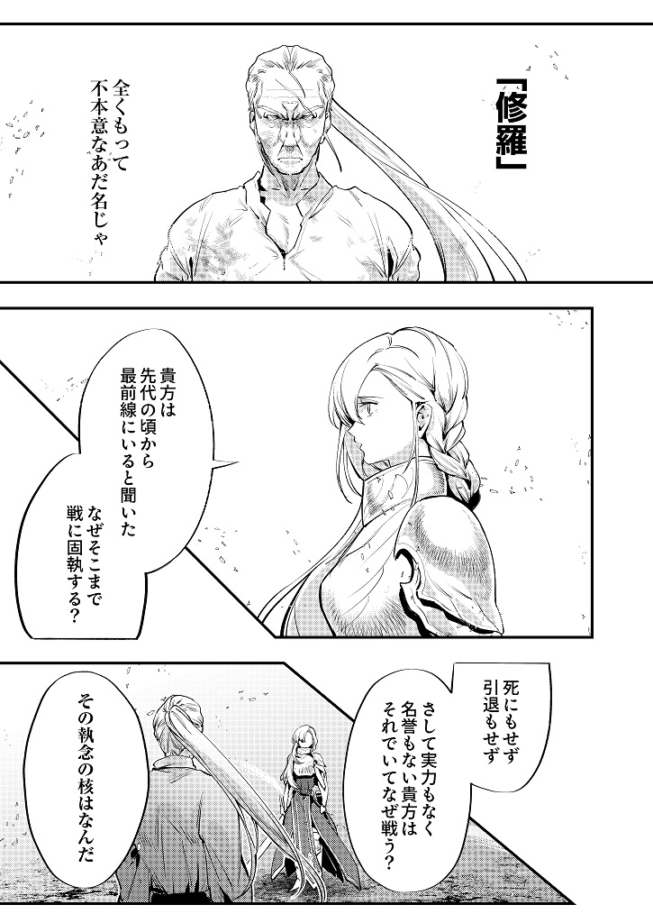 『修羅幼女の英雄譚～半端者と言われた傭兵、幼女に転生して成り上がる～』