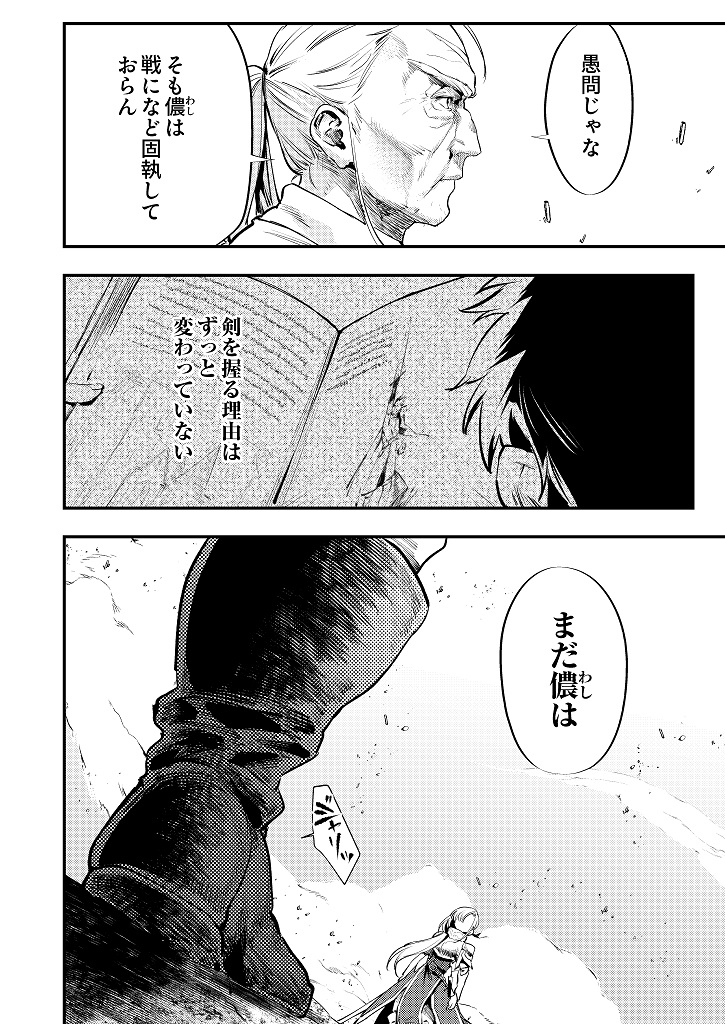 『修羅幼女の英雄譚～半端者と言われた傭兵、幼女に転生して成り上がる～』