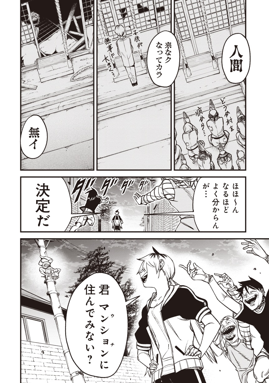 訳アリ心霊マンション01-22