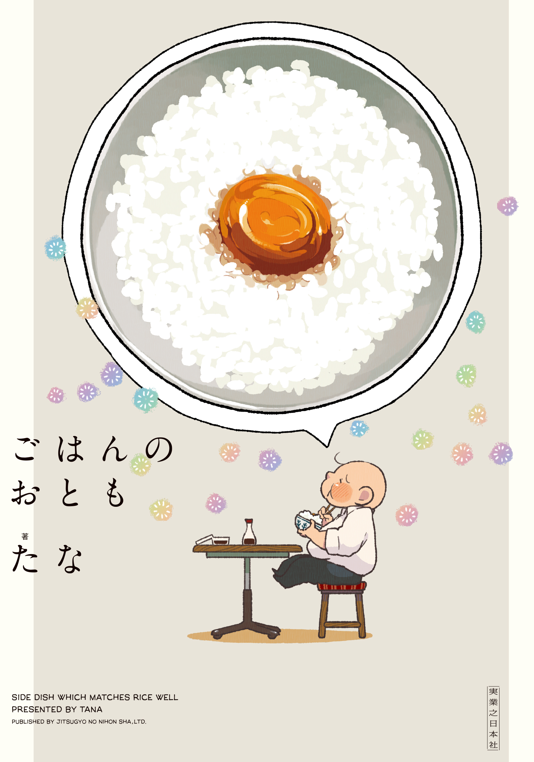 ごはんのおとも