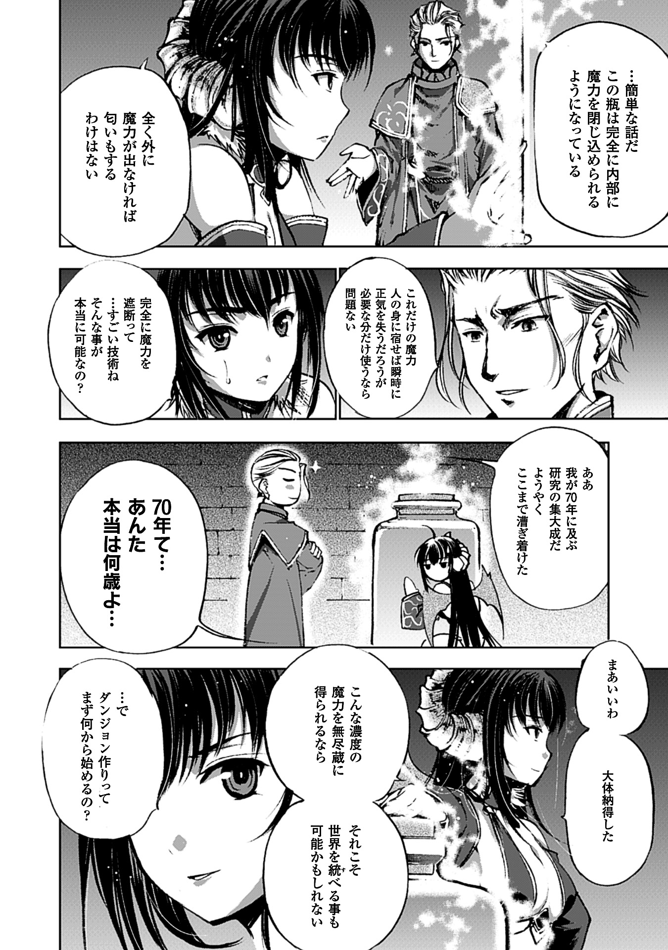 『魔王の始め方　THE COMIC』