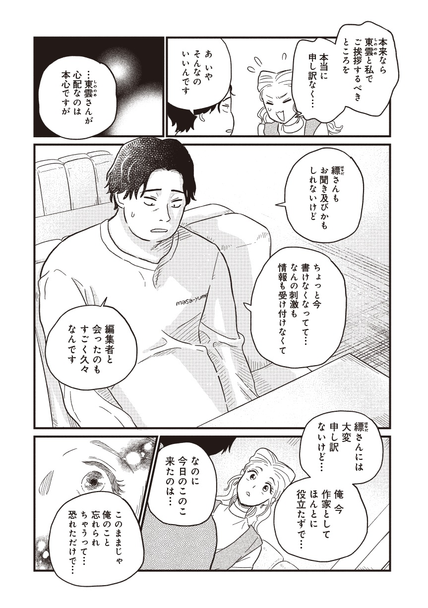 空五倍子先生の書けない生活01-08
