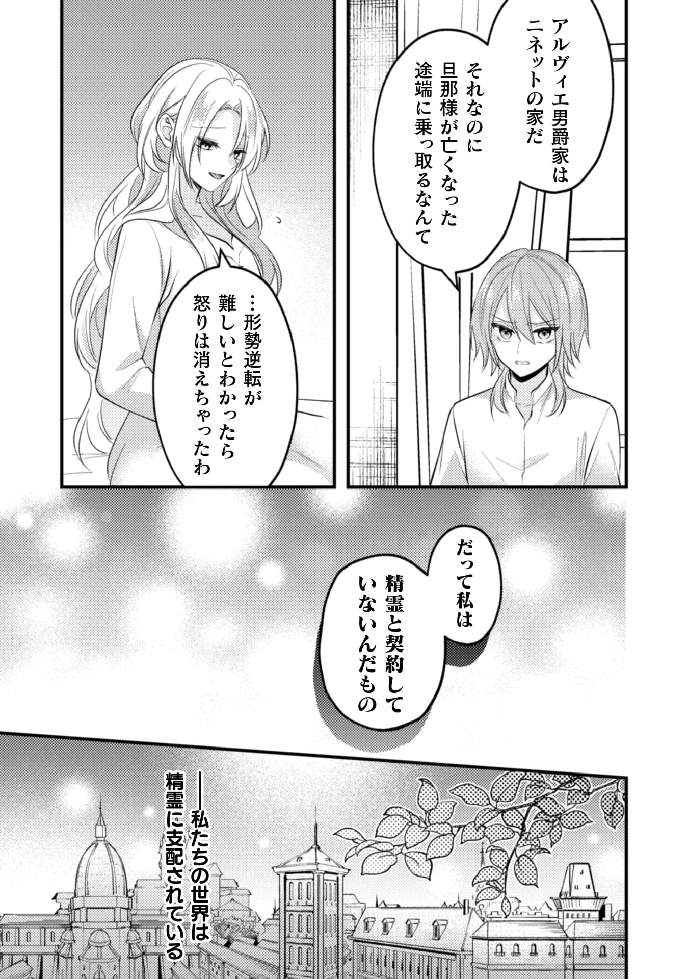 『生贄悪女の白い結婚~目覚めたら8年後、かつては護衛だった公爵様の溺愛に慣れません!~』