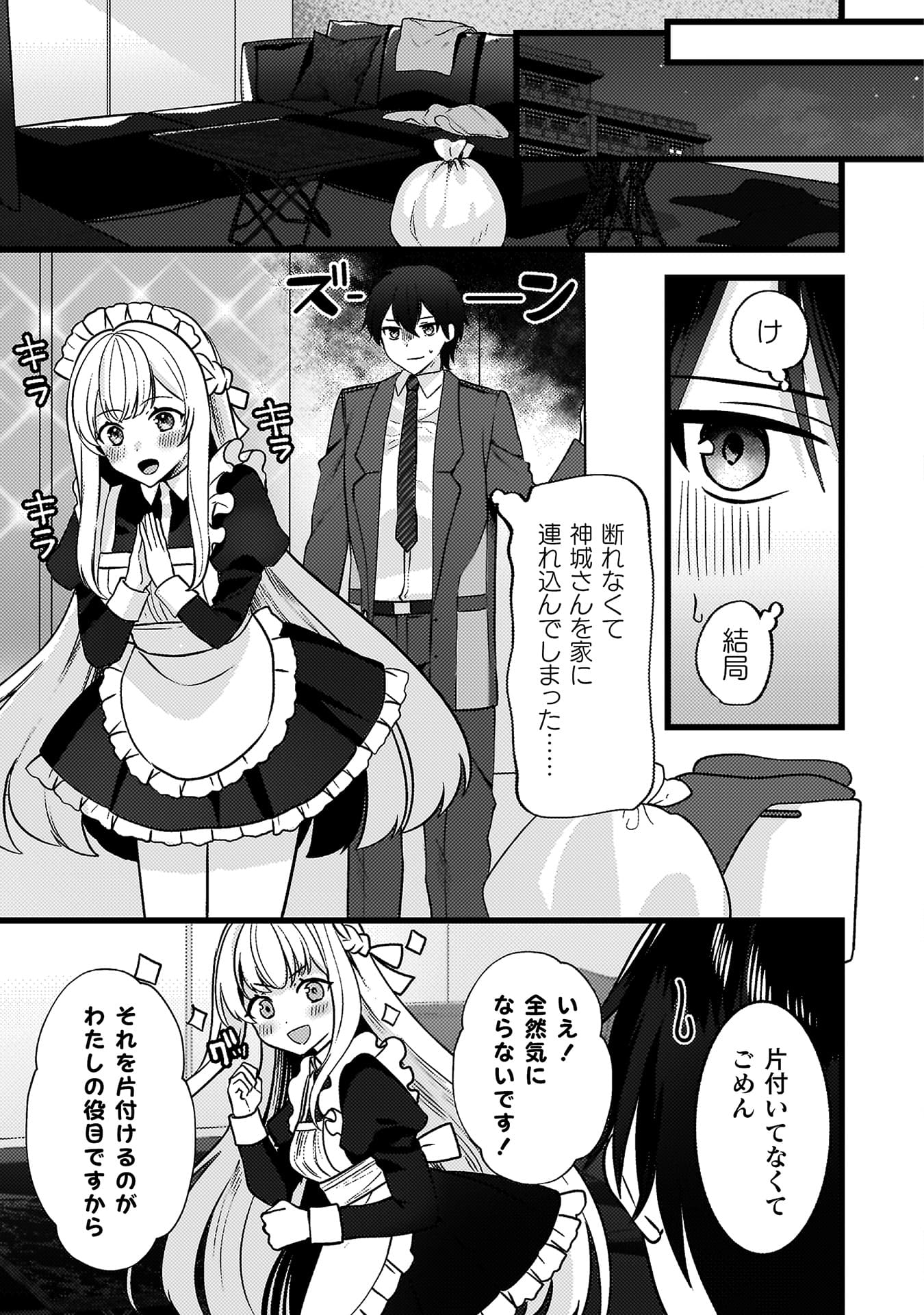 『キミの理想のメイドになる!』