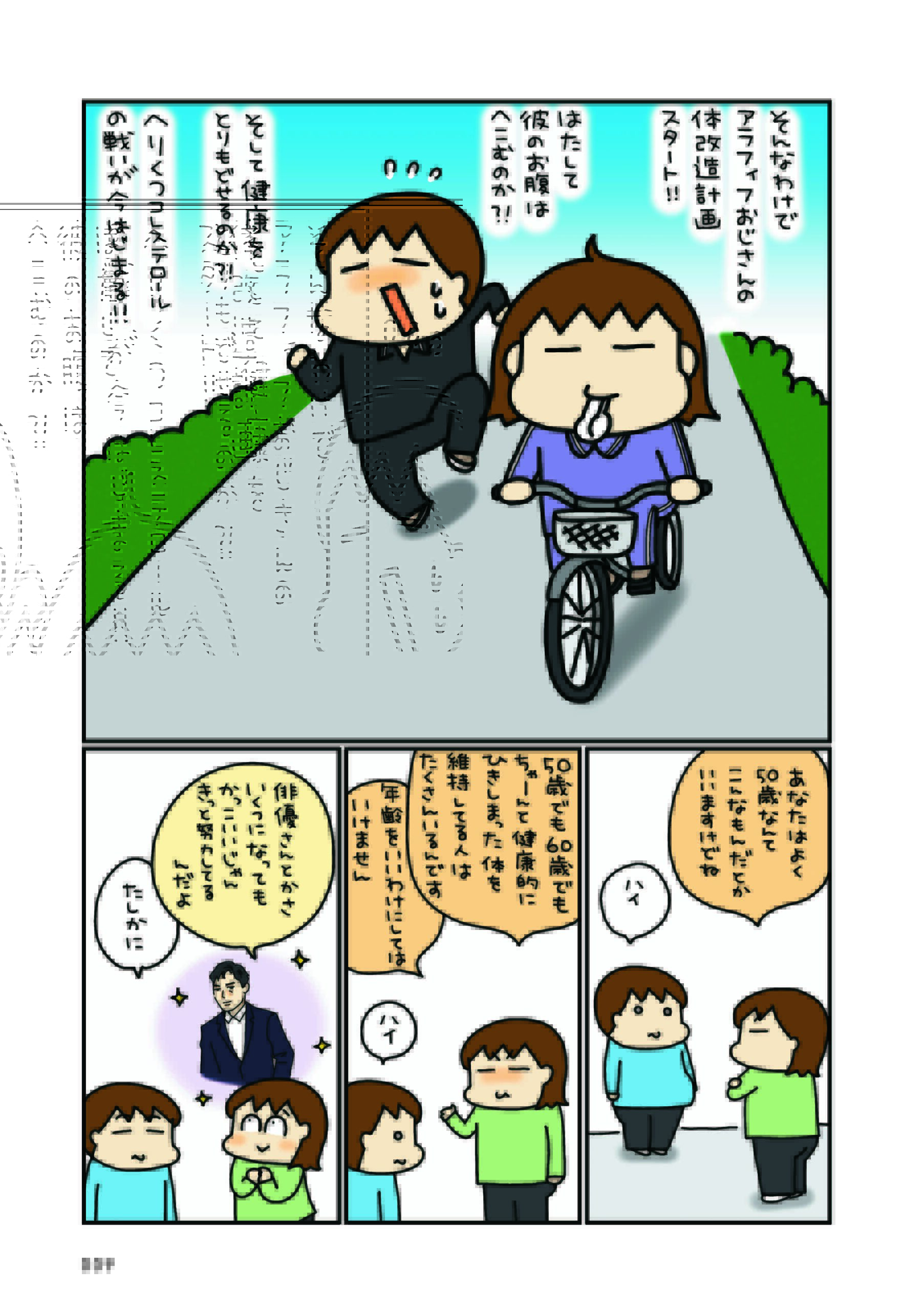 松本ぷりっつのダンナ50歳._1_9