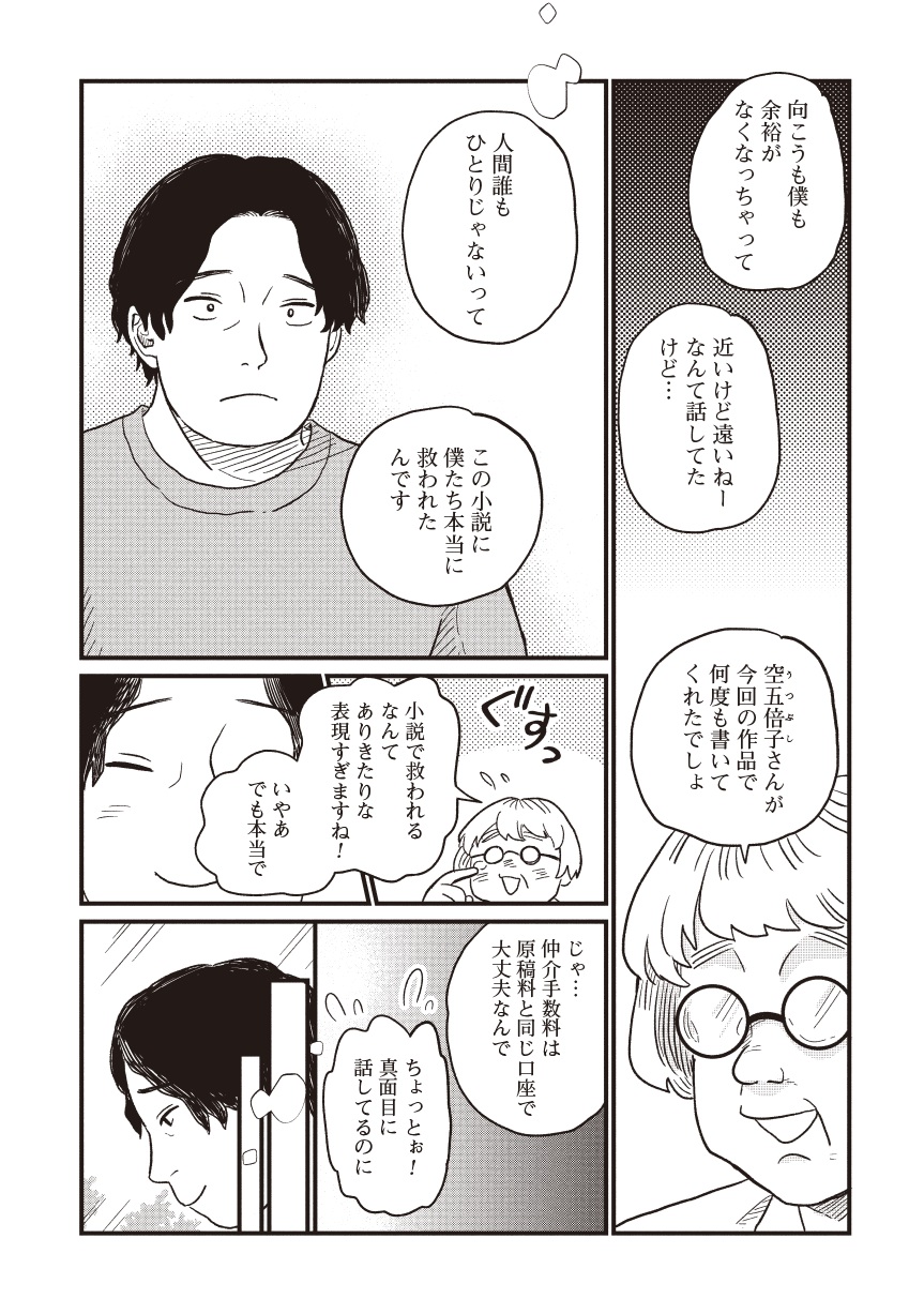 空五倍子先生の書けない生活01-13
