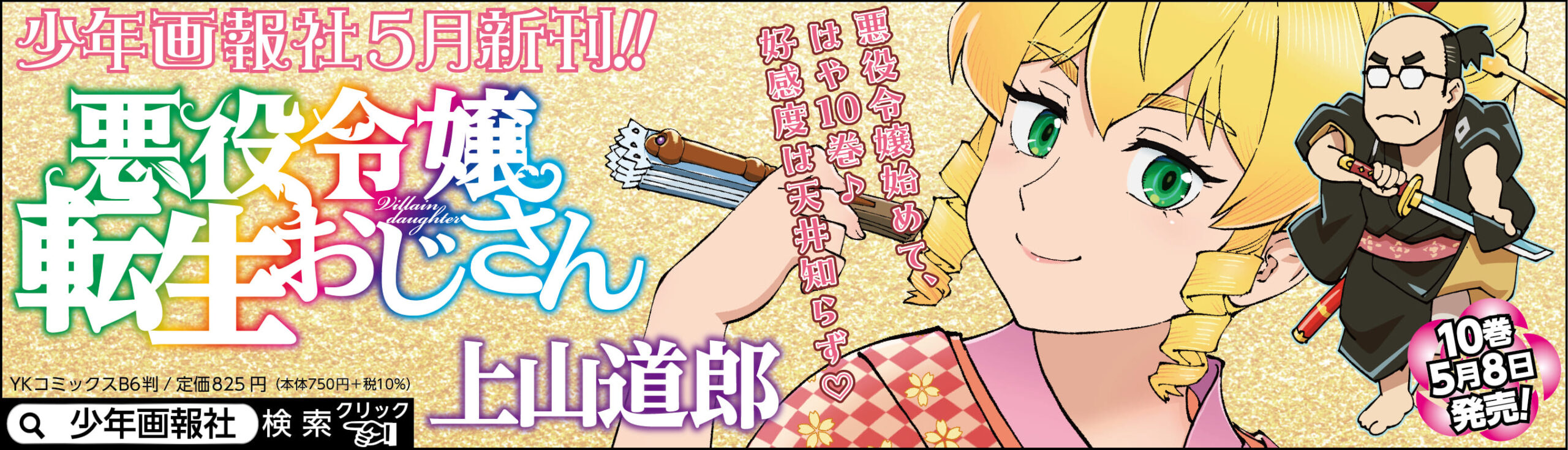 2026年5月新刊コミック発売日一覧