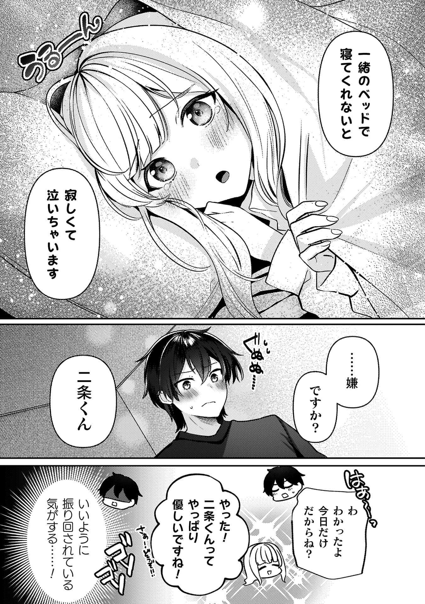 『キミの理想のメイドになる！』