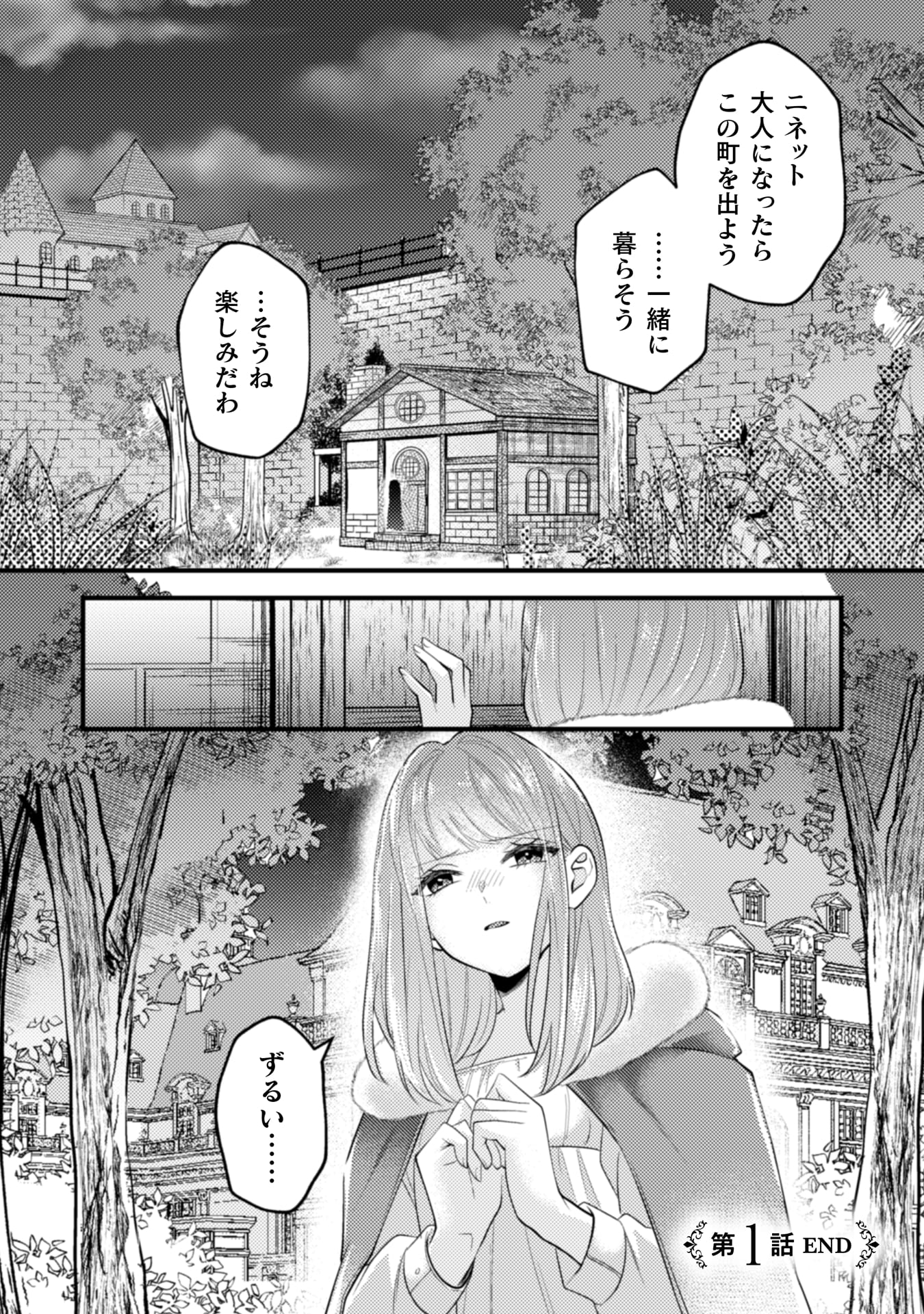 『生贄悪女の白い結婚～目覚めたら8年後、かつては護衛だった公爵様の溺愛に慣れません！～』