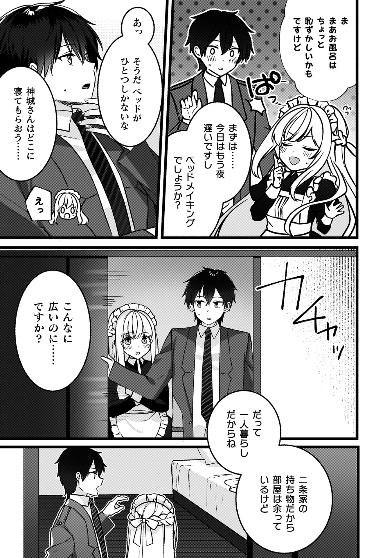 『キミの理想のメイドになる！』