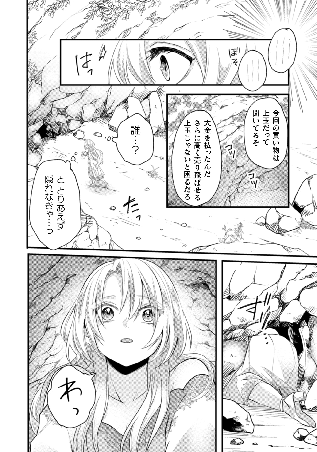 『生贄悪女の白い結婚～目覚めたら8年後、かつては護衛だった公爵様の溺愛に慣れません！～』