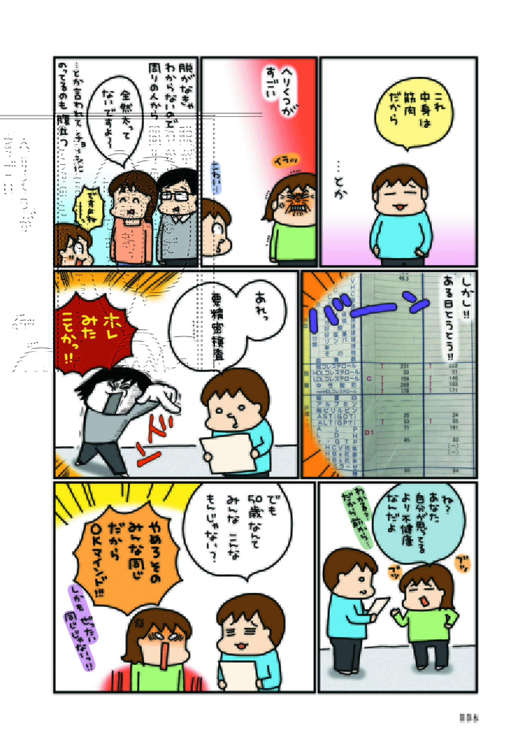 松本ぷりっつのダンナ50歳._1_6