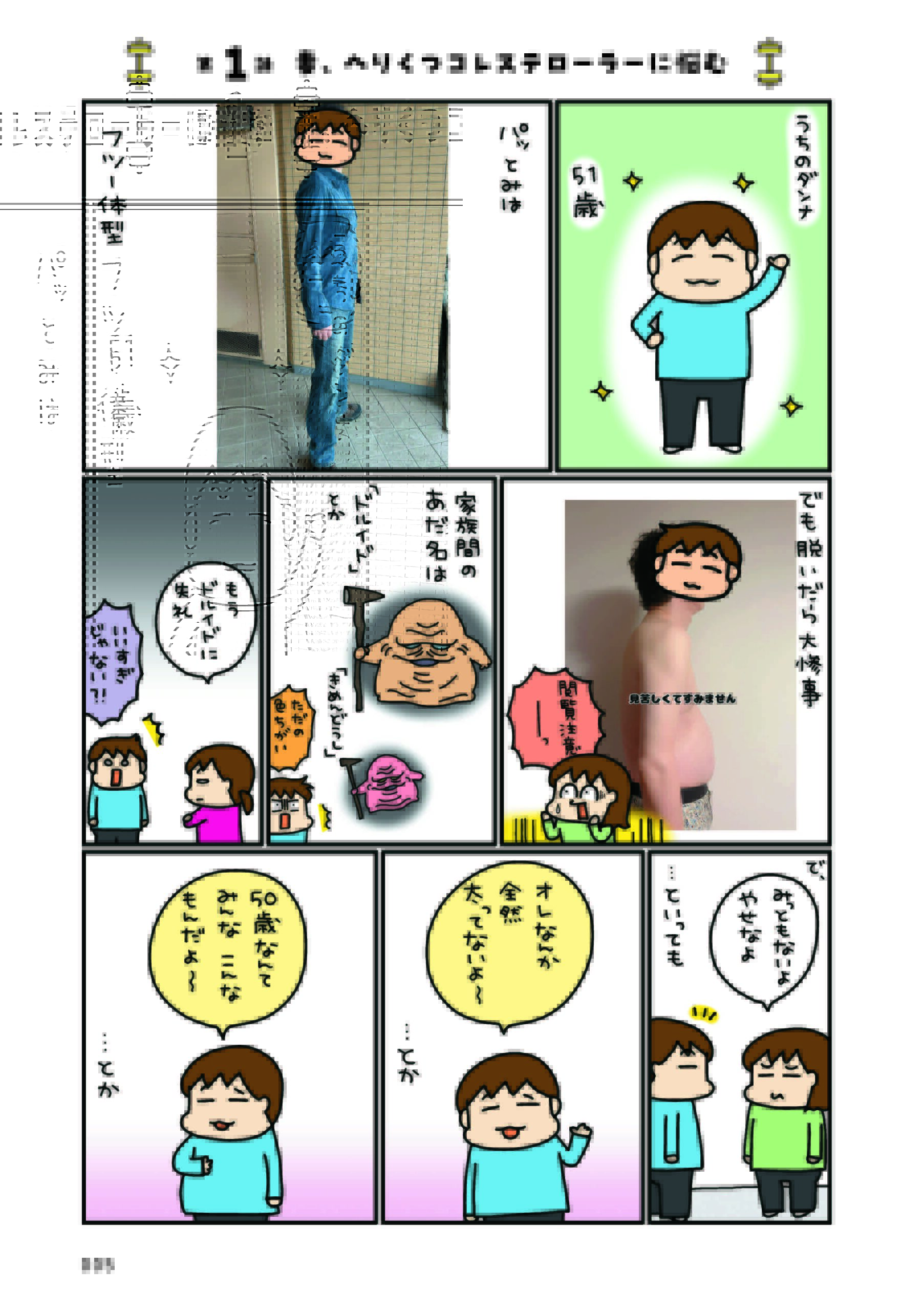 松本ぷりっつのダンナ50歳._1_5