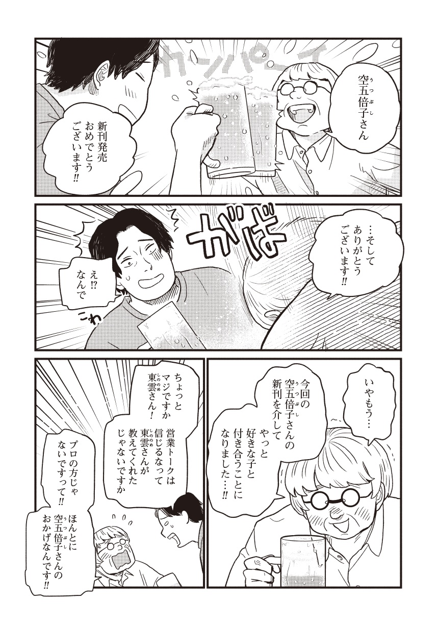 空五倍子先生の書けない生活01-12